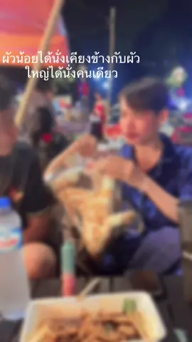 #ตามจังหวะ ผัวใหญ่จะเสียสละให้เอง💔