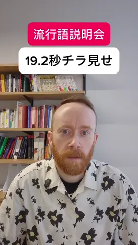 you are only allowed to glance at this video for 19.2 seconds  #learnjapanese #nihongo #日本語 #japan #japannews 