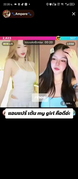แอมแปร์ เต้น my girl คือดีอ่ะ #ampere #แอมแปร์ #seebeem #mygirl #1วัน1000เรื่องราว 