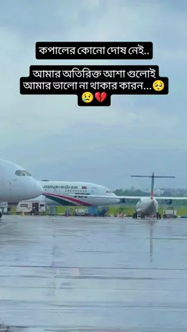 কপালের কোনো দোষ নেই.. আমার অতিরিক্ত আশা গুলোই আমার ভালো না থাকার কারন...😢💔🥀#masukberandafypp #masukberandafypシ゚viral #masukberandafypシ゚viraltiktok 