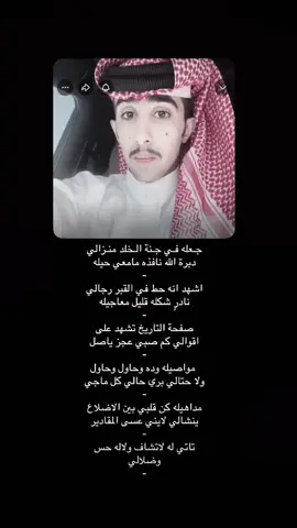 ادعوله برحمه #الله_يرحمه #الله_يرحمه_ويغفر_له_ويسكنه_فسيح_جناته #كسبلور #هادي_مسفر_دهيم_ال_ملحان_الله_يرحمه 