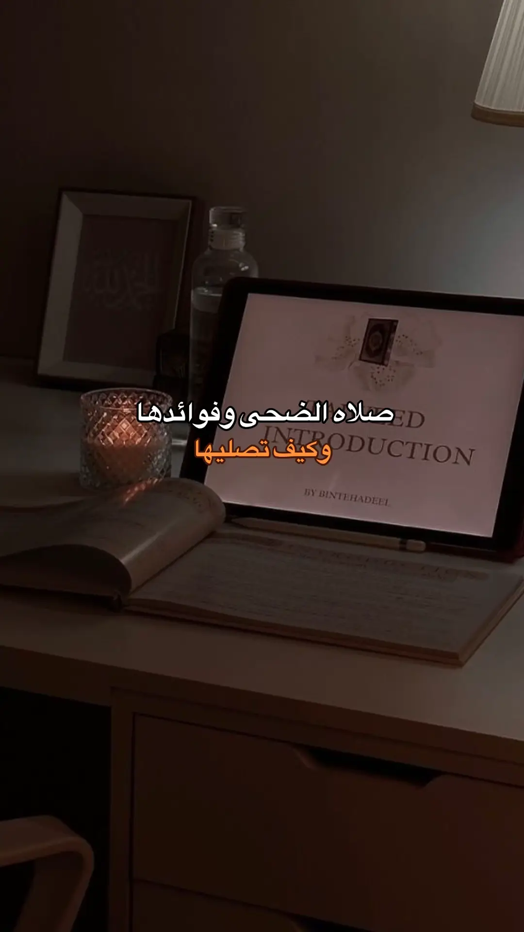 #صلاه_الضحى #فوائد_صلاه_الضحى #اجر_لي_ولكم #fypppppppppppppppppppppp #صدقة_جارية 