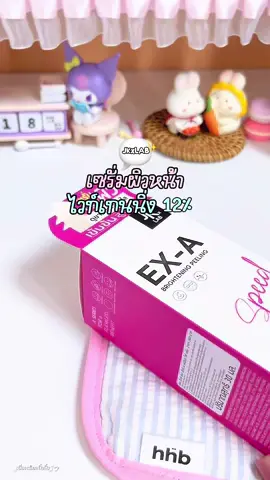 เซรั่ม ลดฝ้า กระ จุดด่างดำหน้าไบร์ท  🧏🏻‍♀️✨ มีไว้เทนนิ่ง 12% #JK#JKxLABX#EXAซ#เซรั่มjkxlabซ#เซรั่มลดฝ้าซ#เซรั่มหน้าใส✎ @✎ ̼ เพื่อนเรียกปิ๋วปิ๋ว ̼ʕ”̮ॽु✎ @✎ ̼ เพื่อนเรียกปิ๋วปิ๋ว ̼ʕ”̮ॽु✎ @✎ ̼ เพื่อนเรียกปิ๋วปิ๋ว ̼ʕ”̮ॽु