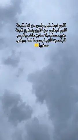 #ربي_اشرح_لي_صدرى_ويسر_لي_أمري #ارحمهما_كما_ربياني_صغيرا🤲🏻 #🦋 