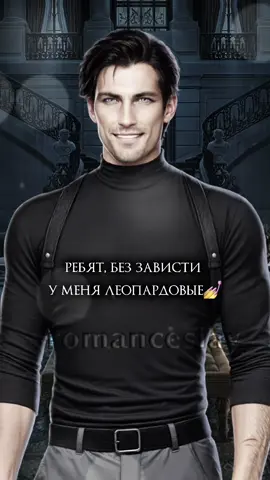 у димы тяжелый люкс. #romanceclub #клубромантики #кр #секретнебесреквием #сн3 