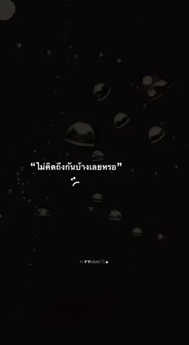 #สตอรี่_ความรู้สึก😔🖤🥀 #เธรดความรู้สึก #fyp #สตอรี่สีดํา🖤 #เทรด 
