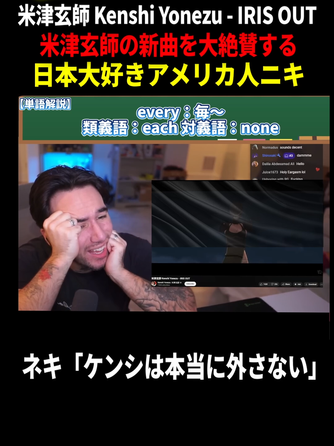 米津玄師のIRIS OUTを初めて聞いたニコラスニキ【海外の反応】 #海外の反応 #米津玄師 #IRISOUT