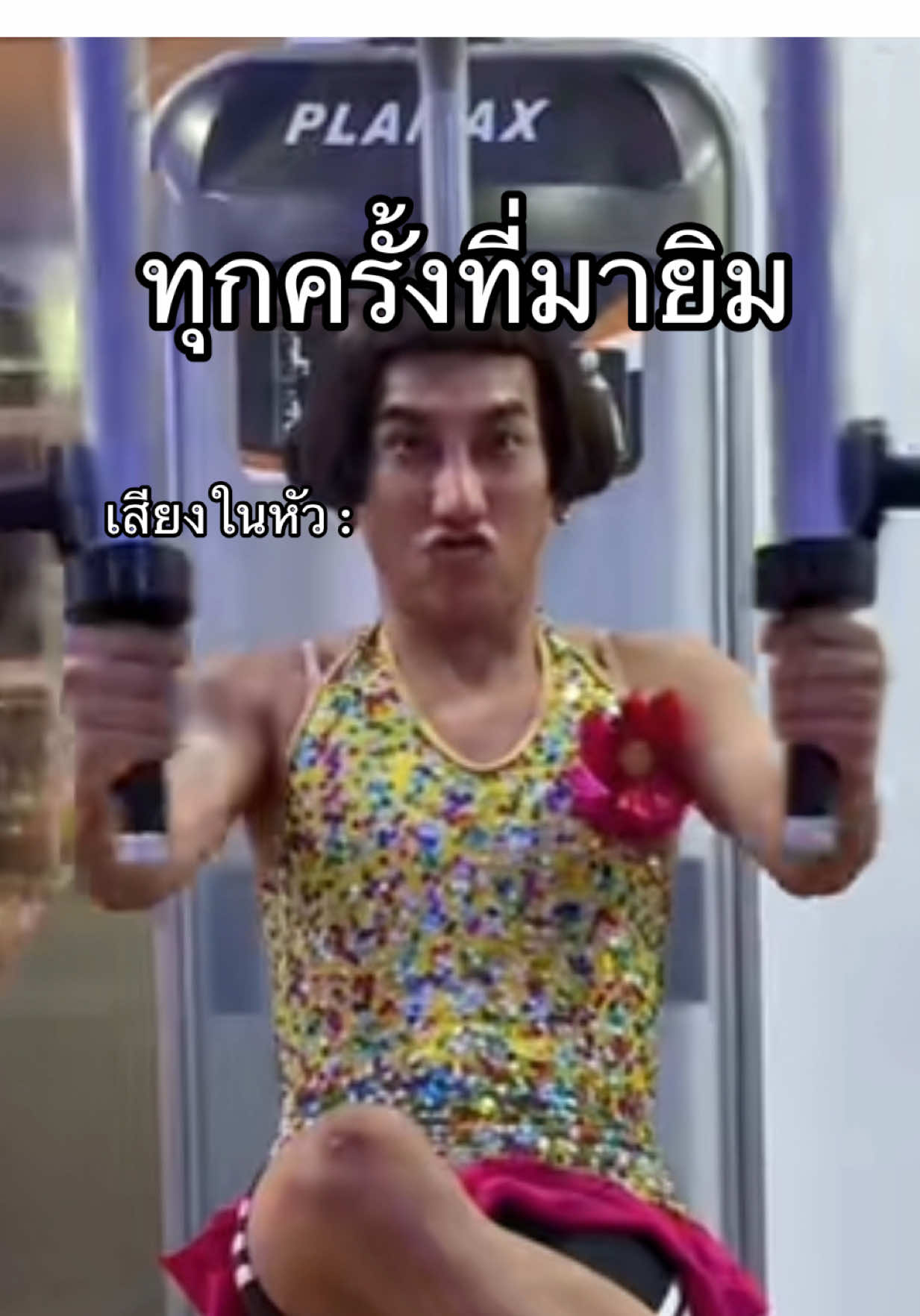เข้าใจนะ
