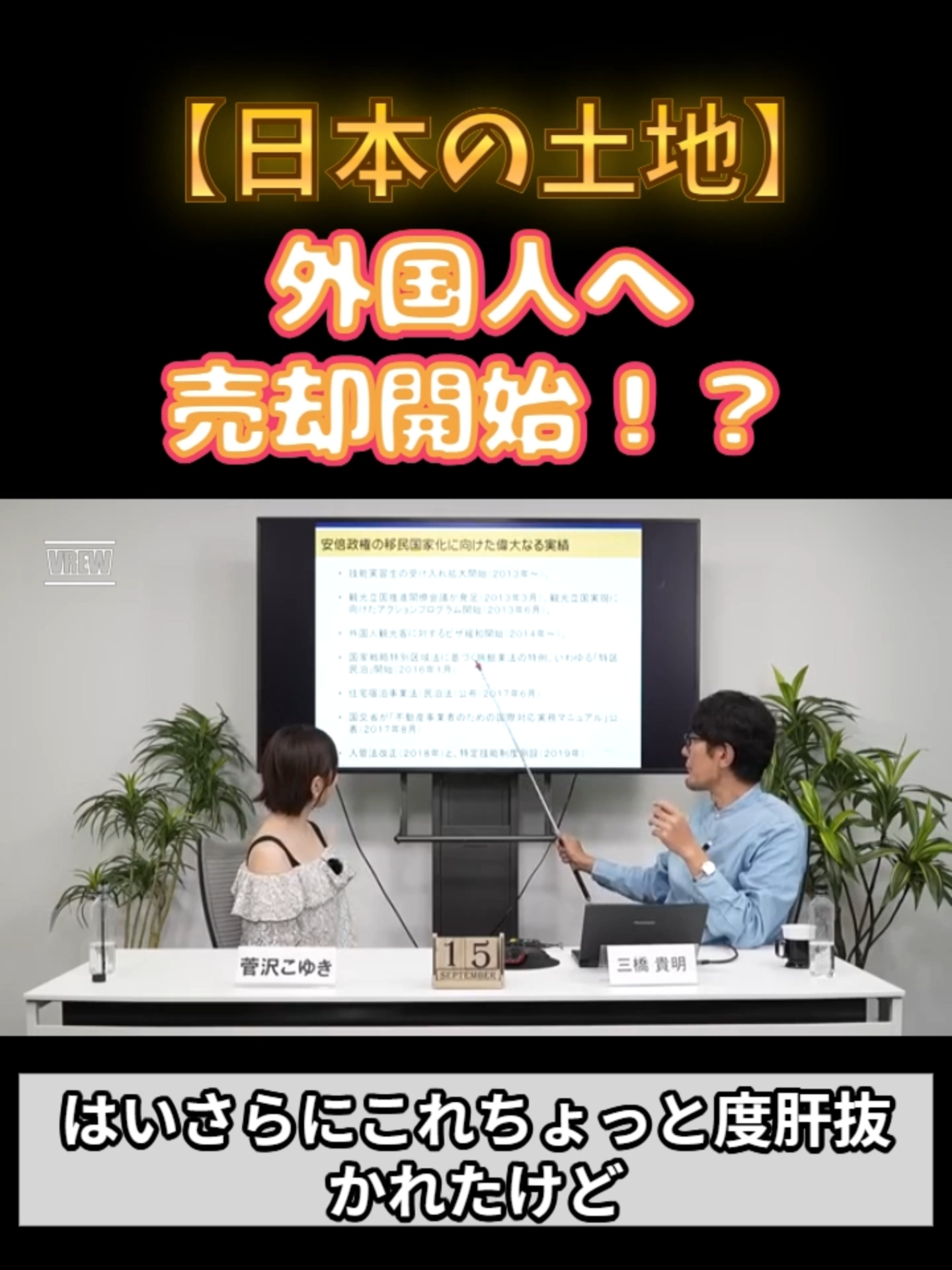 日本の土地、外国人に売り渡し開始！？#売国政策 #外国人土地購入 #安倍政権の闇 #国交省 #移民国家 #日本の未来 国交省が、不動産業者向けに「外国人に土地を売るマニュアル」を発表。 さらに安倍政権の入管法改正＆特定技能制度で、外国人が日本に定住しやすくなる仕組みが完成していた。 日本の未来は「移民国家」か、それとも「売国」か…？ 元動画　https://youtu.be/yv8V9zJI2tU?si=Ifda_k29K1jLpDnH