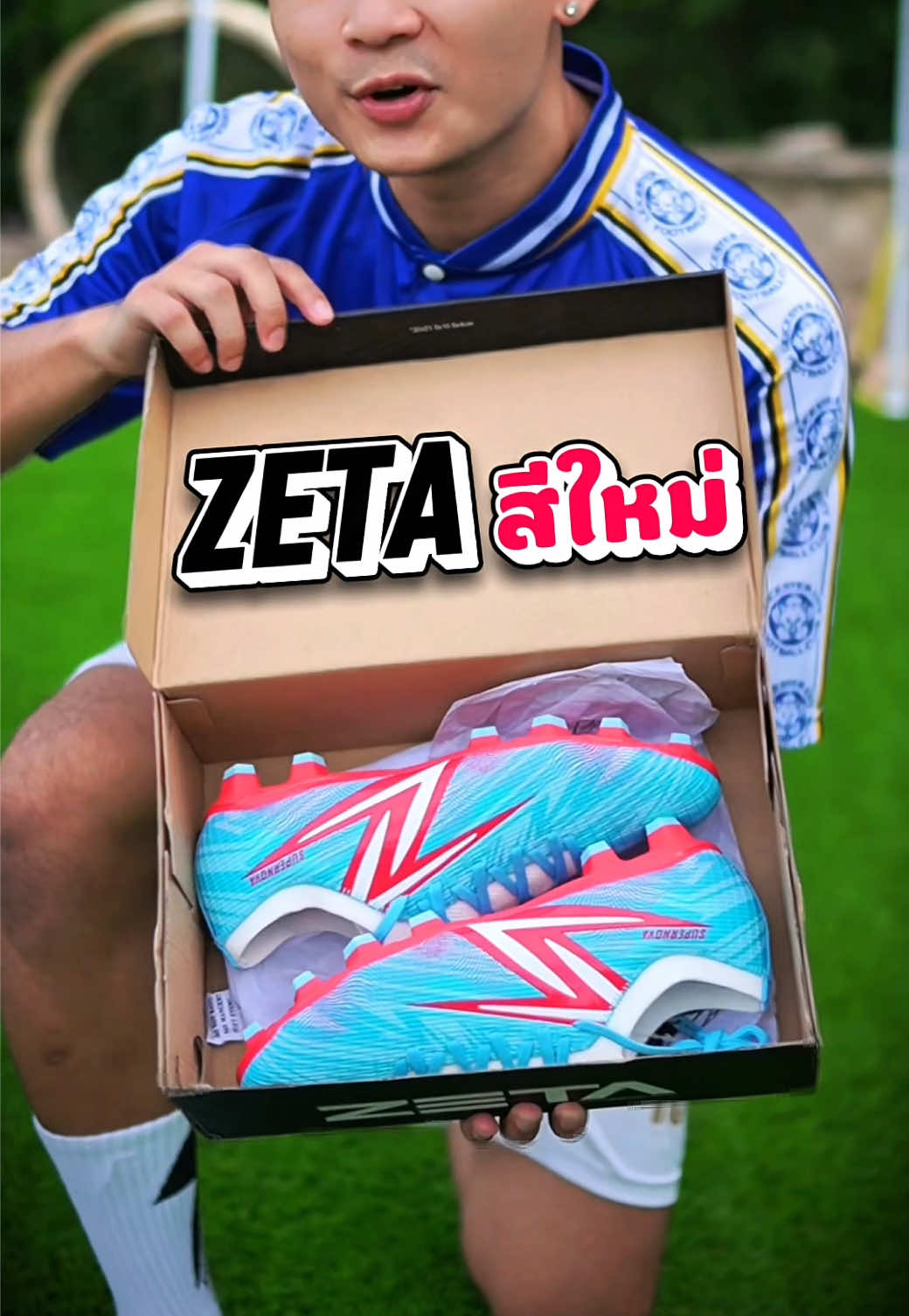 🩵❤️ ZETA SUPERNOVA PURE สีใหม่มาแล้ว 🔥💯 #zetasupernova   #tiktokการกีฬา  #ฟุตบอล #ฟุตบอลไทย #ฟุตบอลเดินสาย            