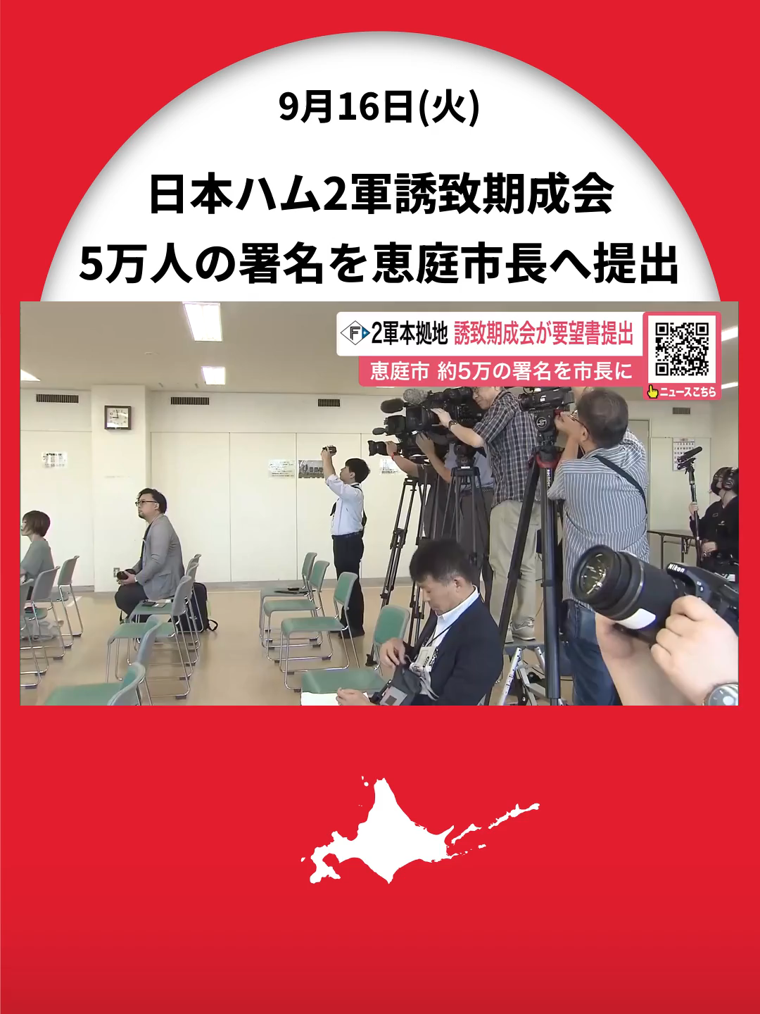【日本ハム2軍誘致】「来たら凄いことに」恵庭市の期成会が_約5万人分_の署名と要望書を市長に提出…首都圏2軍球場の視察報告も_野球がもたらす経済効果や街づくりの可能性_に期待〈北海道恵庭市〉  #北海道ニュースUHB #北海道 #日本ハム #恵庭市 #署名 #要望書 #2軍誘致 #経済効果 #街づくり #恵庭商工会議所 #TikTokでニュース