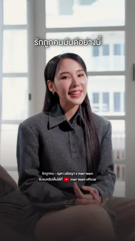 รักถูกคนมันดีจริงๆนะ รับชม ญดา นริลญา x marr team - รักถูกคน  | “เพลง marr” EP29 ได้ที่ YT : marr team official #รักถูกคน #ญดานริลญา #marrteam #NewMusic #เพลงดังTikTok  @ม๋าญะ🐶 