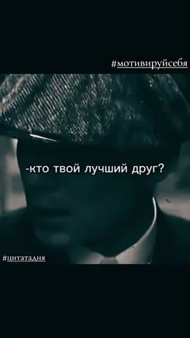цитата дня 🤝☝️#рекомендации #цитатадня #мотивируйсебя #цитатысосмыслом #врекии 
