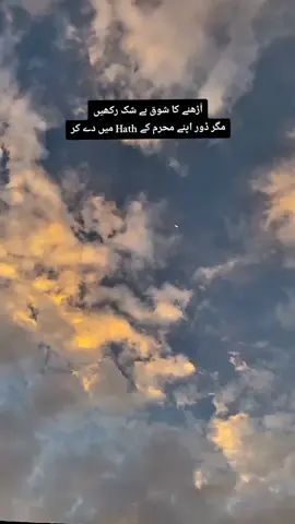 اُڑھنے کا شوق بے شک رکھیں مگر ڈور اپنے محرم کے Hath میں دے کر #foryou #trend #viral #foryoupageofficiall #trending 