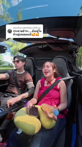 ตอบกลับ @ฉันชื่อ นุช ไปกันต่อออ🤣#แม่อรพ่อน็อต 