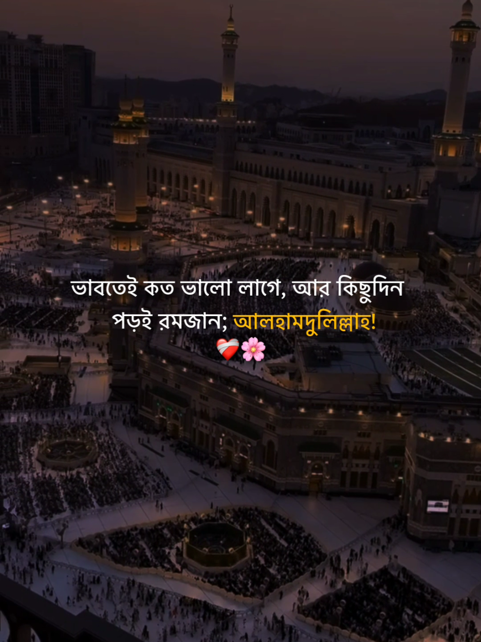 ভাবতেই কত ভালো লাগে, আর কিছুদিন পড়ই রমজান; আলহামদুলিল্লাহ!❤️‍🩹🌸      #flyp #foryou #foryoupage 