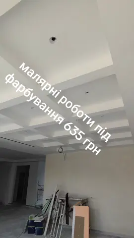 ціна малярних робіт. #ціна🔥 #малярніроботикиїв #безповітрянефарбування #шпаклівка 