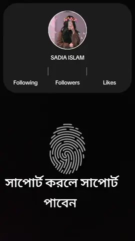 সাপোর্ট করেন ব্যাক পাবেন ইনশাআল্লাহ 🥰🥰🥰#tiktokviral #creatorsearchinsights #furyoupage #creatorsearchinsights #viralvideo 