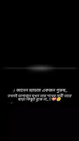 জানেন ম্যাডাম একজন পুরুষ তখনই ভাগ্যবান যখন তার শখের নারী তারে ছাড়া কিছুই বুঝে না#tiktokbd #viral #india #tiktok #@TikTok Bangladesh 