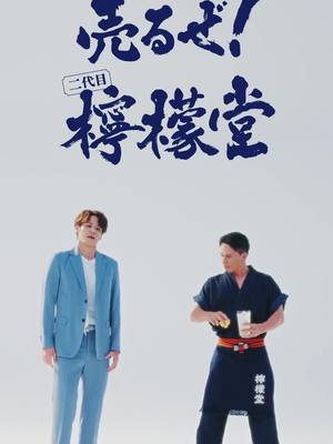 【市原店主×宮野真守】秘技・南半球しぼりとは…？ぜひ本編もご覧ください！ ＃お酒は20歳になってから