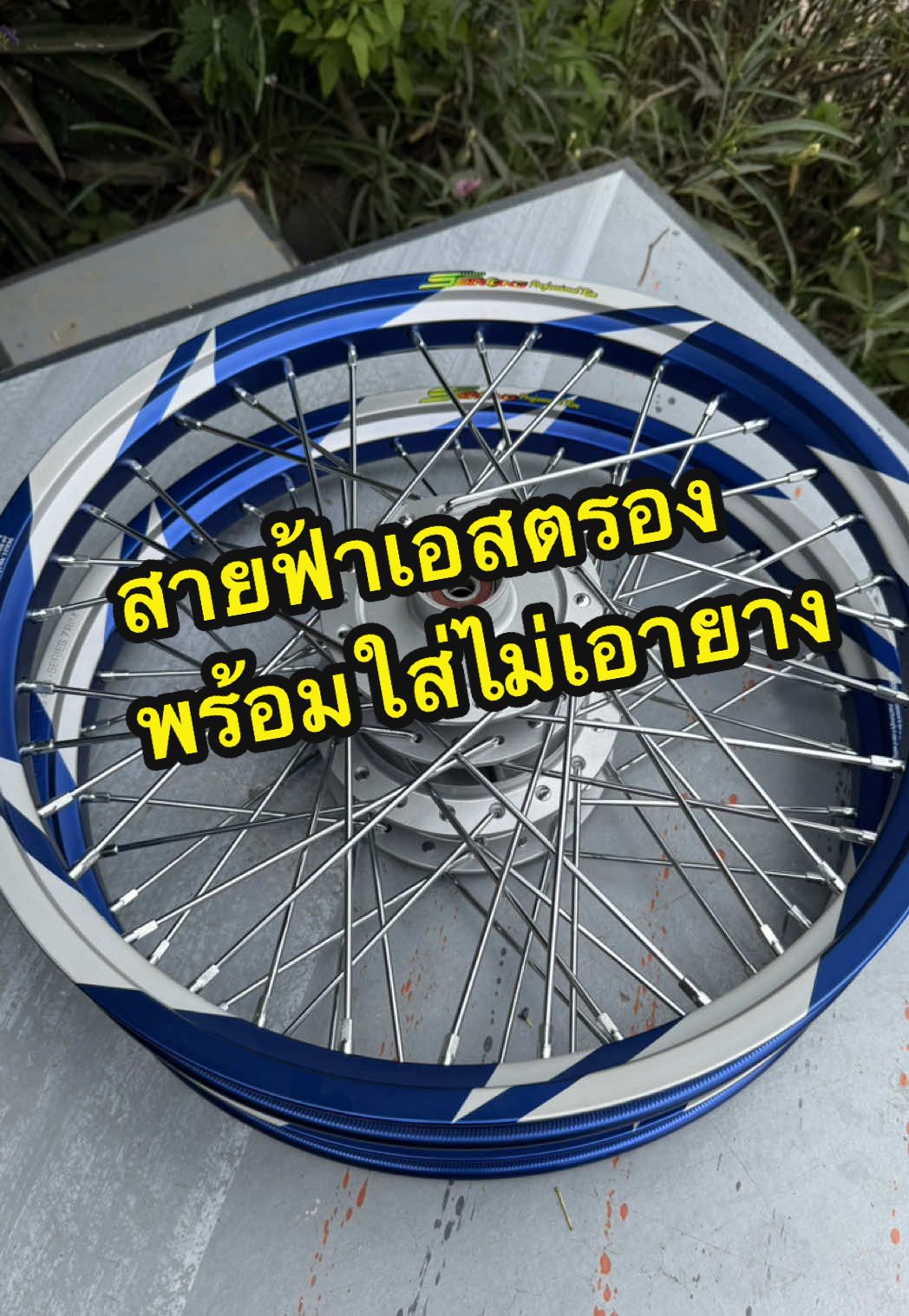 #ชุดล้อ #ช่างณัฐจัดให้ #ชุดล้อพร้อมใส่เวฟ110i #ล้อเอสตอง #เทรนวันนี้ 