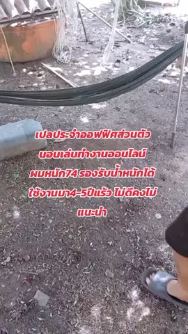 #เปล #เปลนอนสบาย #เปลไม่มีปุ่ม #นอนไม่เจ็บหลัง #นายหน้าtiktok 