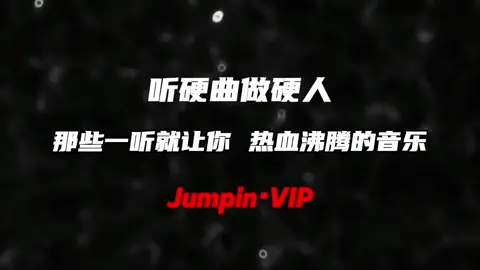 依旧硬#感觉至上#戴上耳机#越听越上头 #nhacedm3d #binmusic 