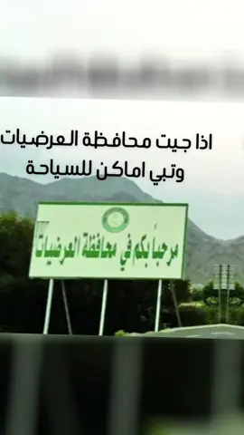 جمال #محافظات_العرضيات #نمره 