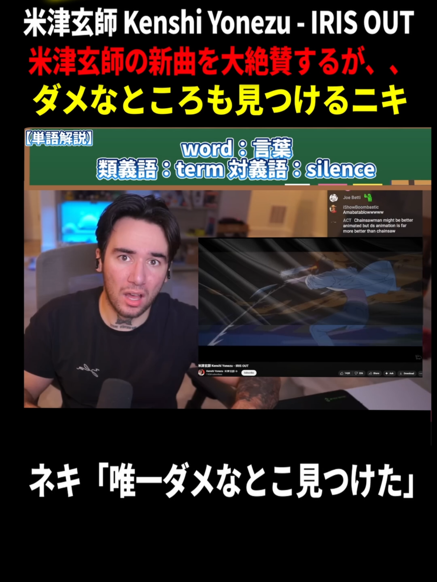 米津玄師を褒めちぎると思いきやしっかりダメなところも指摘するニコラスニキ【海外の反応】 #海外の反応 #海外の反応素晴らしい #米津玄師