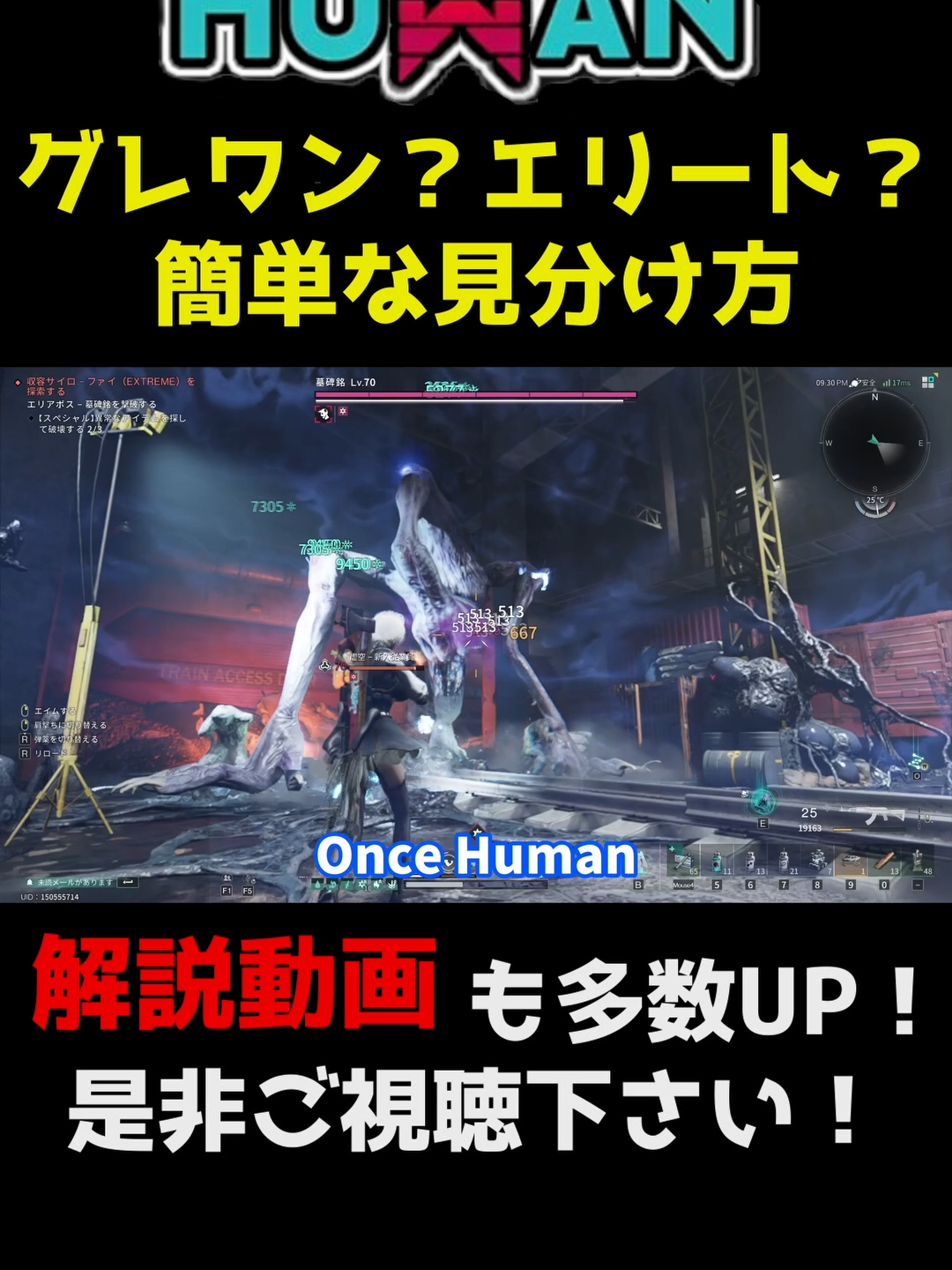 【 ワンスヒューマン 】 グレートワンズ？エリート？簡単な見分け方！youtubeに解説動画多数UPしてます！#oncehuman #ワンスヒューマン #海ch #オープンワールド #サバイバルゲーム