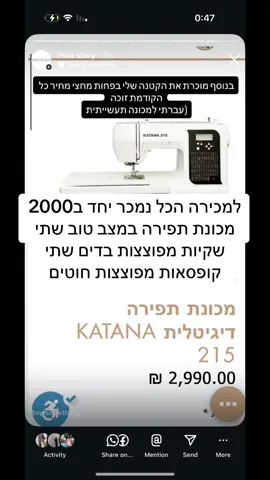 #למכירה #מכונתתפירה 