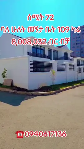 📍ሰሚት 72  ልዩ የበዓል ቅናሽ ይዘን መጥተናል🌼 👉ባለ አንድ መኝታ 👉ባለ ሁለት መኝታ 👉ባለ ሶስት መኝታ በ10% ቅድመ ክፍያ ብቻ የራሶ ያርጉ ለበለጠ መረጃ☎ 0940617136#addisababa #apartment #19 #realestate #Ethiopia @Dream properties @Ethiopian Real Estate market @Lielt real estate consultant @ነ_Y 