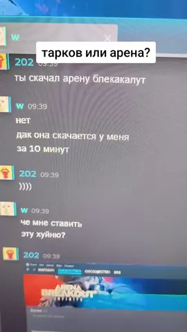 ну пропускать игру в первые дни релиза я считаю не правильно, посмотрим что изменилось с опенбеты, я думаю ничего не изменилось как была скучным клоном без контента так и осталась #тарков #аренабрейкаут #сбэу #тимофейгрибов 