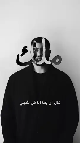 #ملك من @bigsam.official 