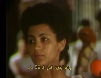 ذكرى صاحبة الإرث الفنّي الّذي لا يُنسى لا يندثر لا يموت ، كل عام ونحن نحبك ونستذكرك ونرثيك كذلك .  #ذكرى  #ذكرى_محمد  #ذكرى_محمد_الدالي  #ذكرى_التونسيه  #ذكرى_ميلاد_ذكرى 