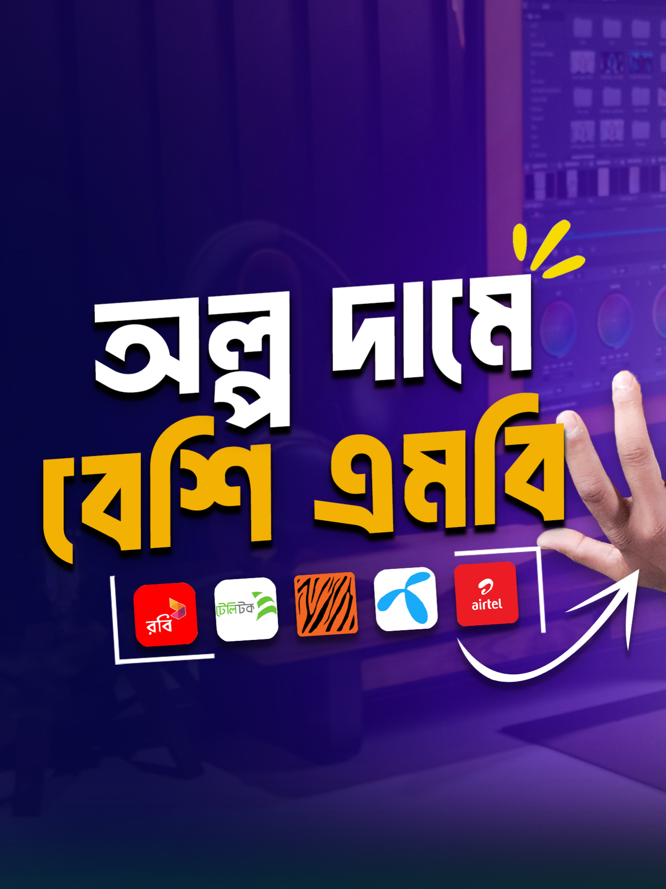 অল্প দামে বেশি বেশি এমবি এবং মিনিট কোথায় পাবেন? Low Price Internet Offer | Offer Gallery #Offergallery #internet #Offer
