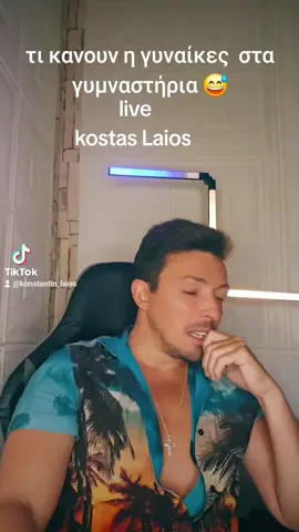 #greektiktok #konstantinoslaios #kostaslaioslive #γυναίκες #ελληνικοτικτοκ 