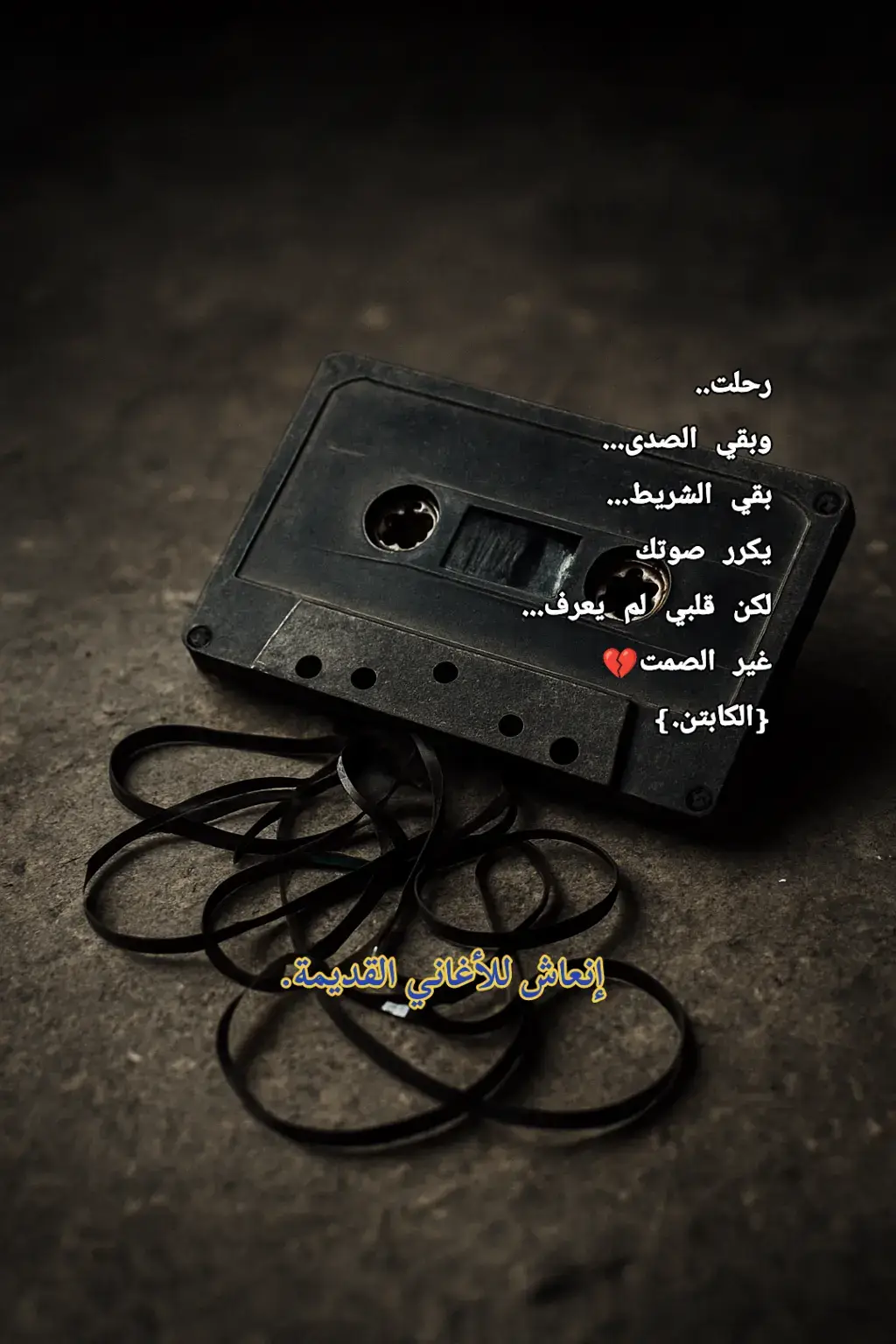 هناك اغانٍ لا نسمعها فقط...بل نسكنها وكأنها بيت من حنين. #إنعاش_للأغاني_القديمة #كل_شيء #خالد_الطيب #طرب #ذكريات 