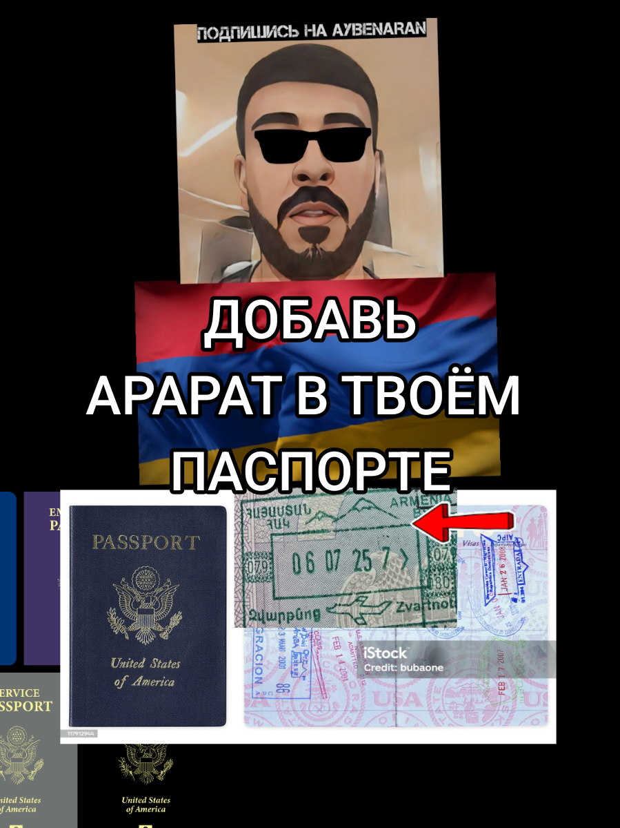 Flashmob put Ararat in addition to your Visa stamp Добавь Армянский Арарат в штамп визы в твоём паспорте Ավելացրեք  Արարատ լեռը ձեր վիզայի կնիքին ձեր անձնագրում ու տեղադրեք օնլայն @aybenaran #teamaybenaran #ararat #passport #usarmenians #fyp 