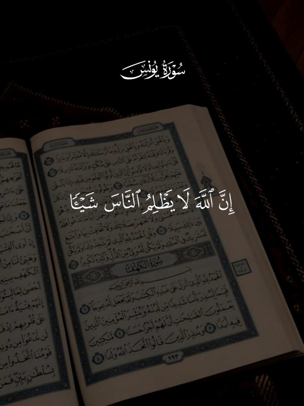 #قران #سعد_الغامدي #quran #قران_كريم #سورة_يونس 