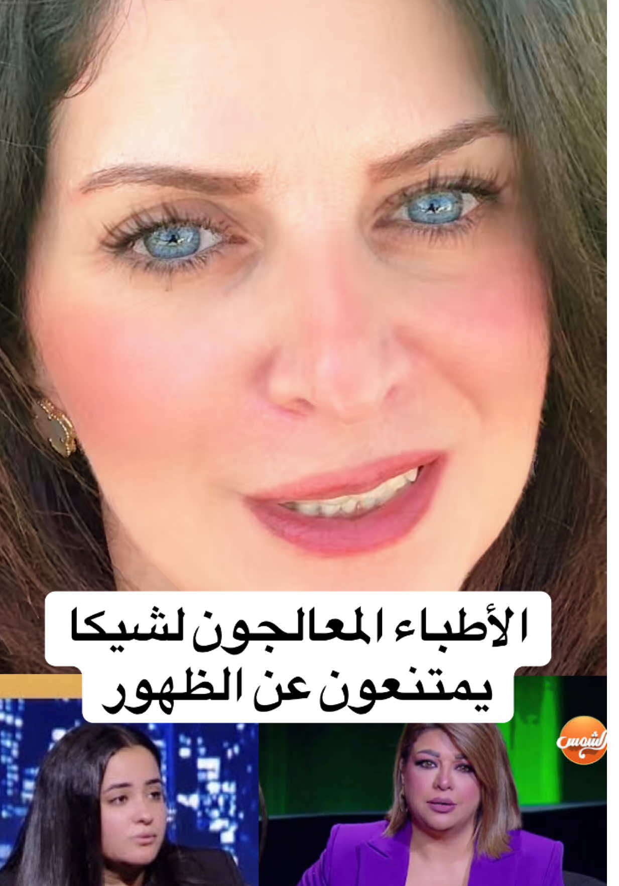 #هبه_التركي #شيكا #مشاهير_تيك_توك #اخبار #مصر 