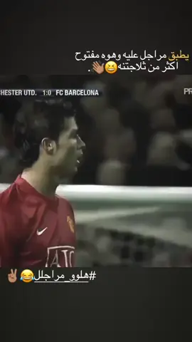 يلا صعدوو😂✌🏽 #كره_القدم #طوبه #فنسيوس_جونيور🇧🇷 #كرستيانو_رونالدو🇵🇹 #شعب_الصيني_ماله_حل😂😂 