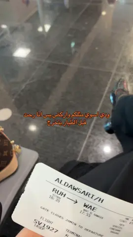 خلها على الله #مطار_الرياض_الدولي #اكسبلور #explore #fyppppppppppppppppppppppp 