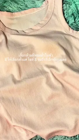 เสื้อกล้ามมีฟองน้ำในตัว#เสื้อกล้ามมีฟองน้ํา #เสื้อผ้าผู้หญิงสวยๆ 