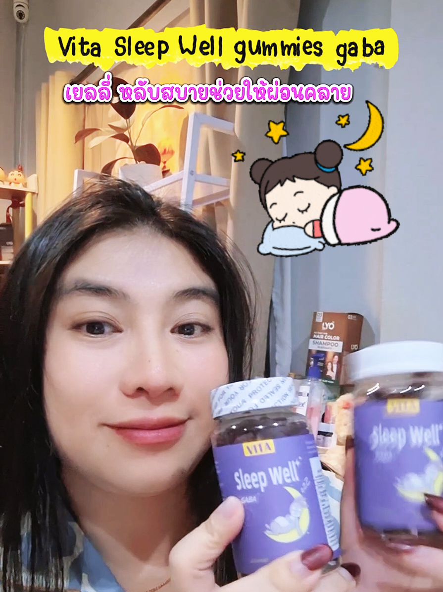 Vita Sleep well gummies gaba เยลลี่ นอนหลับสบาย ผ่อนคลาย หลัยสนิทตลอดคืน  กระปุก 60 ชิ้น #กัมมี่นอนหลับ #sleepwell #ป้ายยาครอบครัว #ป้ายยาของใช้ #ของมันต้องมี @มาม๊าเอื้อย @มาม๊าเอื้อย @มาม๊าเอื้อย 
