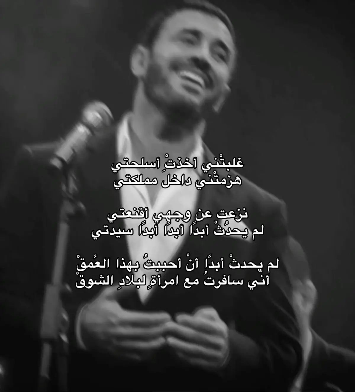 غلبتني داخلَ مملكتي  . . . #كاظم_الساهر #fpyシ #fpy #كلاسيك #vairal 