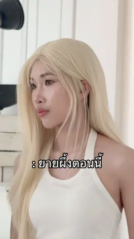 ยายผึ้งสวยมากแม่ ยอมแล้วว #ครีมยายผึ้ง #ครีมฮันนี่บลูม #honeybloom #ฮันนี่บลูม #ยายผึ้ง 
