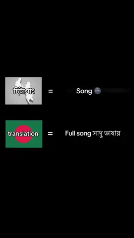 #chittagong song #full lyrics বাংলায় 😌