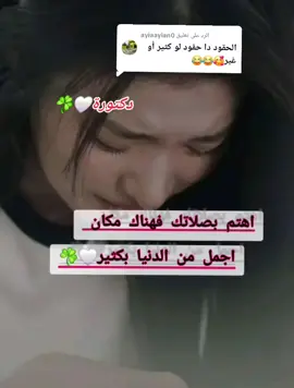 الرد على @ayiaayian0 #جبر_الخواطر #خواطر_لها_معنى #fypage #fashion #ترابين_ولـنا_فـي_قـمة_الـمجد_رايـات 