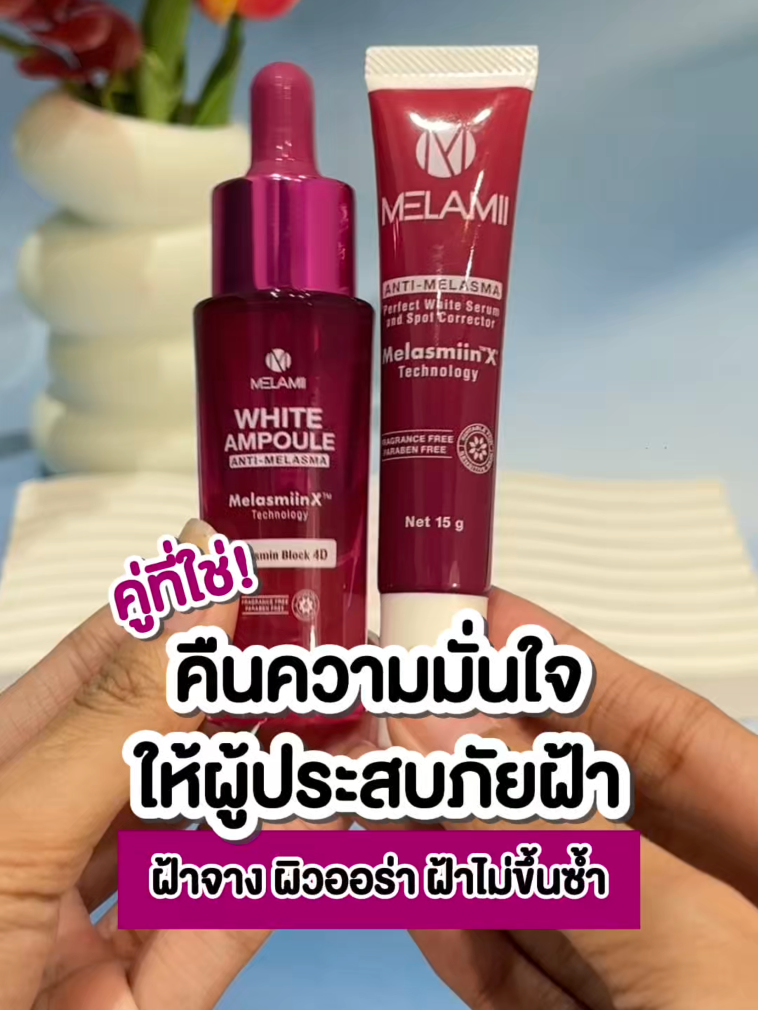 คู่นี้ที่ใช่ ถูกใจผู้ประสบภัยฝ้า! ไอเท็มลับ ใช้กับครีมเลิศกว่าเดิม💯 #Melamii #เมลามี่ #ฝ้า #ฝ้าซ้ำซาก #ครีมทาฝ้าเมลามี่หลอดม่วง #แอมพูลฝ้า
